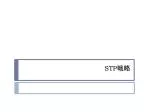 STP 戦略 - slide 1