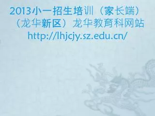 2013 http lhjcjy sz edu cn