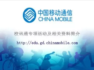 http edu gd chinamobile com
