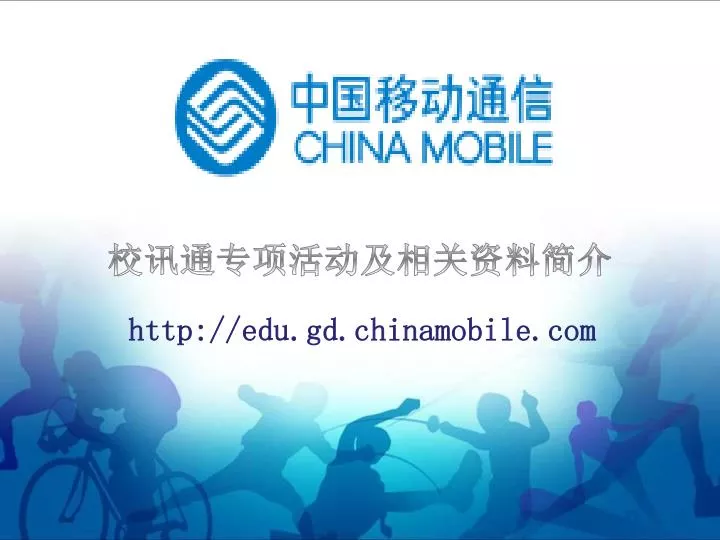 http edu gd chinamobile com