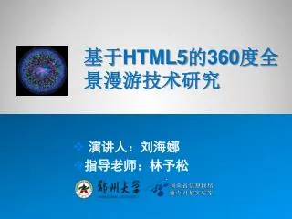 html5 360