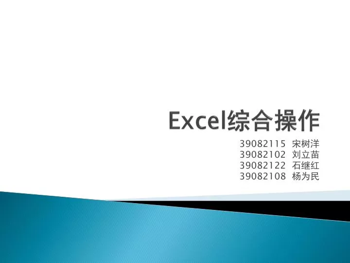 excel