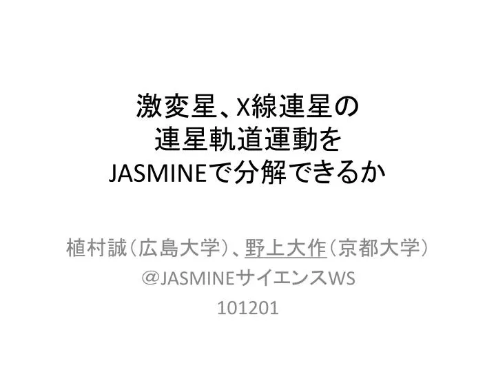 x jasmine
