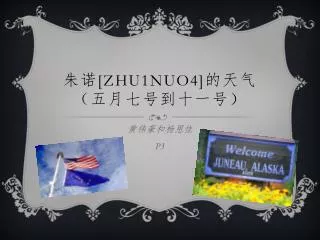 zhu1nuo4