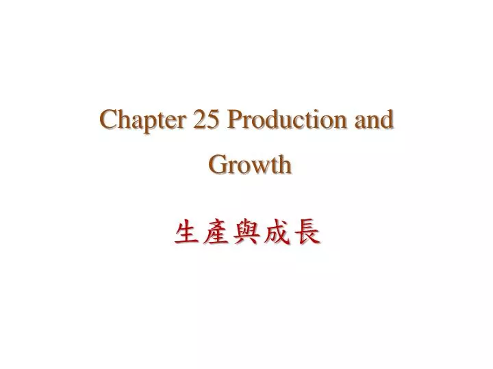 chapter 25 production and growth