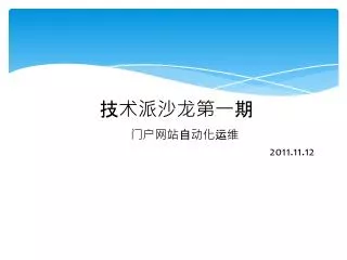 2011 11 12
