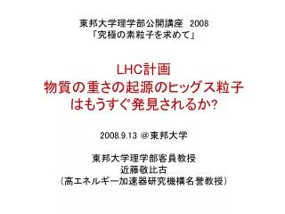 2008 lhc 2008 9 13