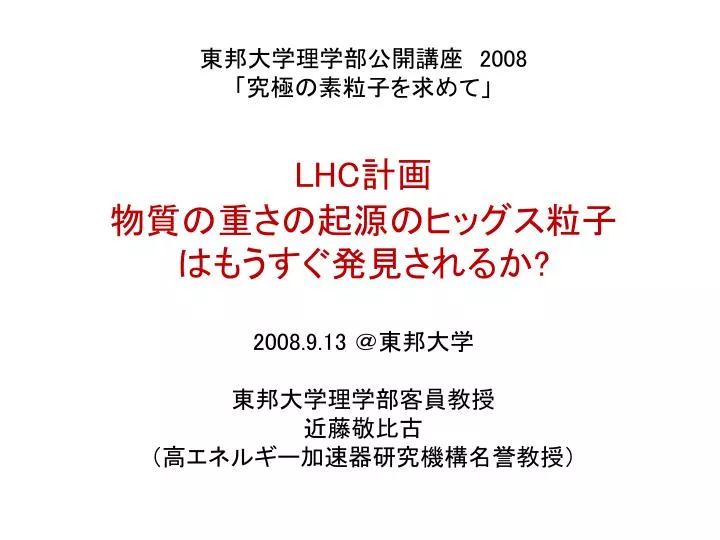 2008 lhc 2008 9 13