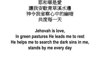 ? ??? ? ????????? ?????????? ????? Jehovah is love, In green pastures He leads me to rest