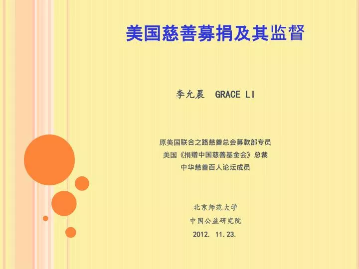 grace li 2012 11 23