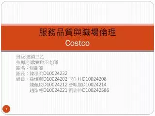 costco