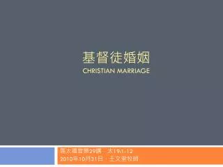 christian marriage