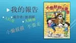 小偷叔叔 不要走 - slide 1