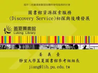 discovery service