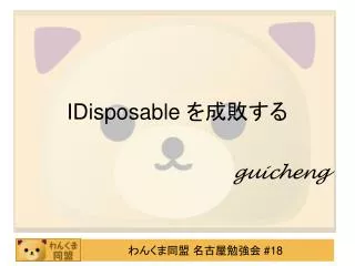 idisposable