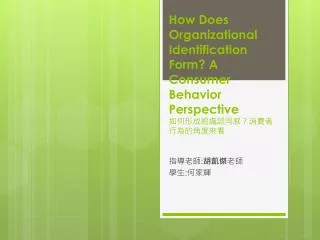 how does organizational identification form a consumer behavior perspective