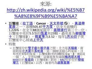 http zh wikipedia org wiki e5 b7 a8 e8 9f b9 e5 ba a7