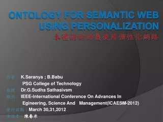 ontology for semantic web using personalization