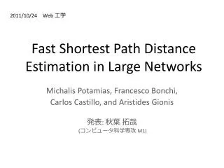 fast shortest path distance estimation in large networks