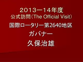 the official visit