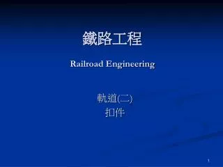 railroad engineering