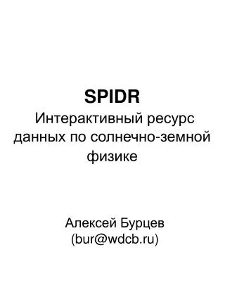 spidr
