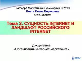 2 internet internet