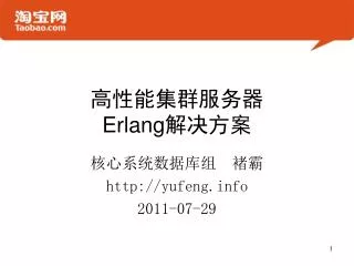 erlang