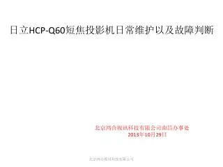 hcp q60