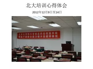 2012 12 9 14