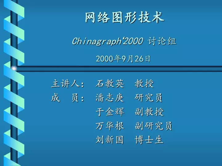 chinagraph 2000 2000 9 26