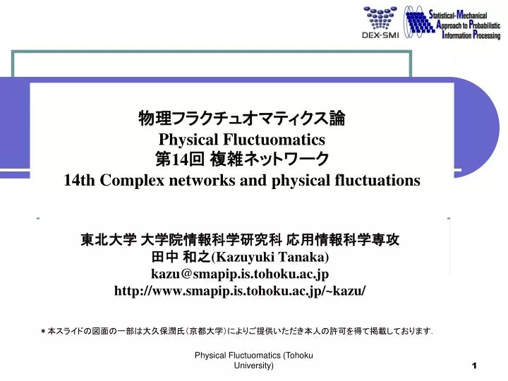 physical fluctuomatics 14 14th complex networks and physical fluctuations