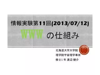 11 2013 07 12 www