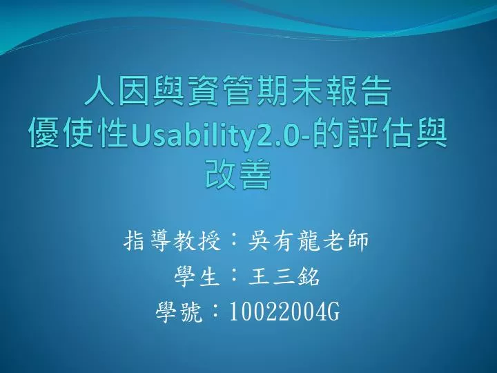 usability2 0