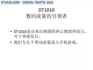dt1010