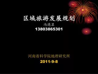 13803865301