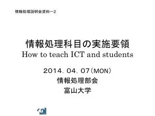 how to teach ict and students