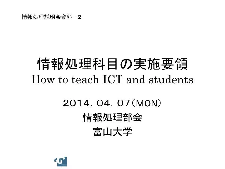 how to teach ict and students
