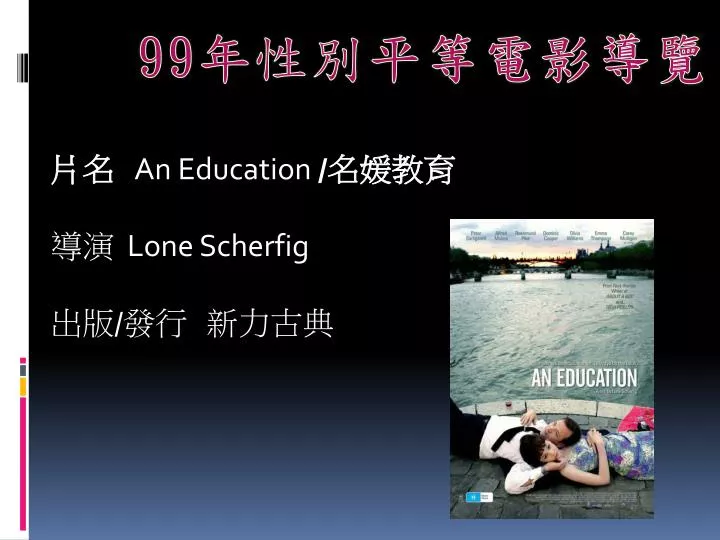 an education lone scherfig