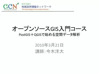 gis postgis qgis