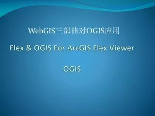 flex ogis for arcgis flex viewer ogis
