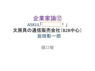 askul b2b