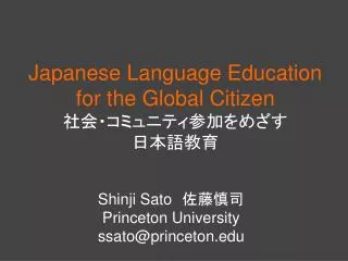 Japanese Language Education for the Global Citizen ??????????????? ?????
