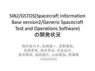 sib2 gstos spacecraft information base version2 generic spacecraft test and operations software