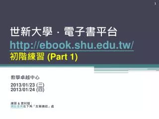 http ebook shu edu tw part 1