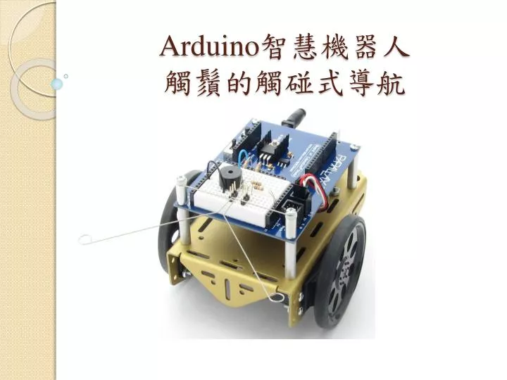 arduino