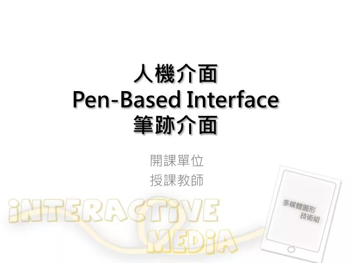 pen based interface