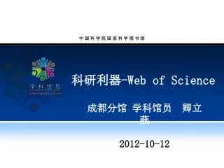 web of s cience