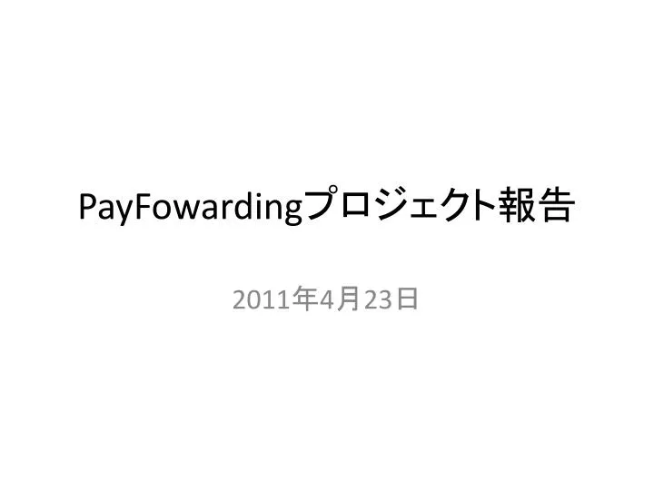 payfowarding