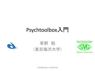 psychtoolbox